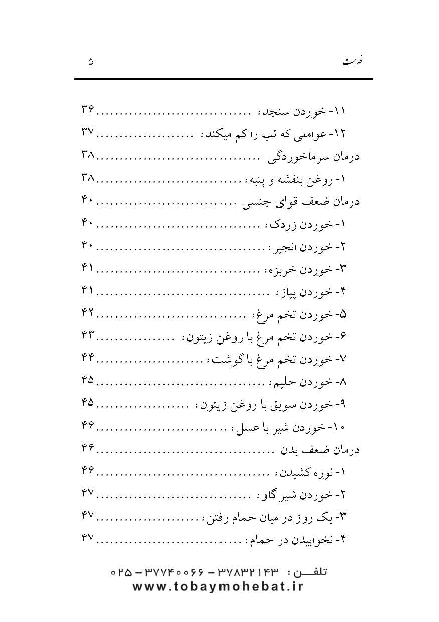 درمان های خانگی (طب اسلامی شیعی) — تصویر ۳