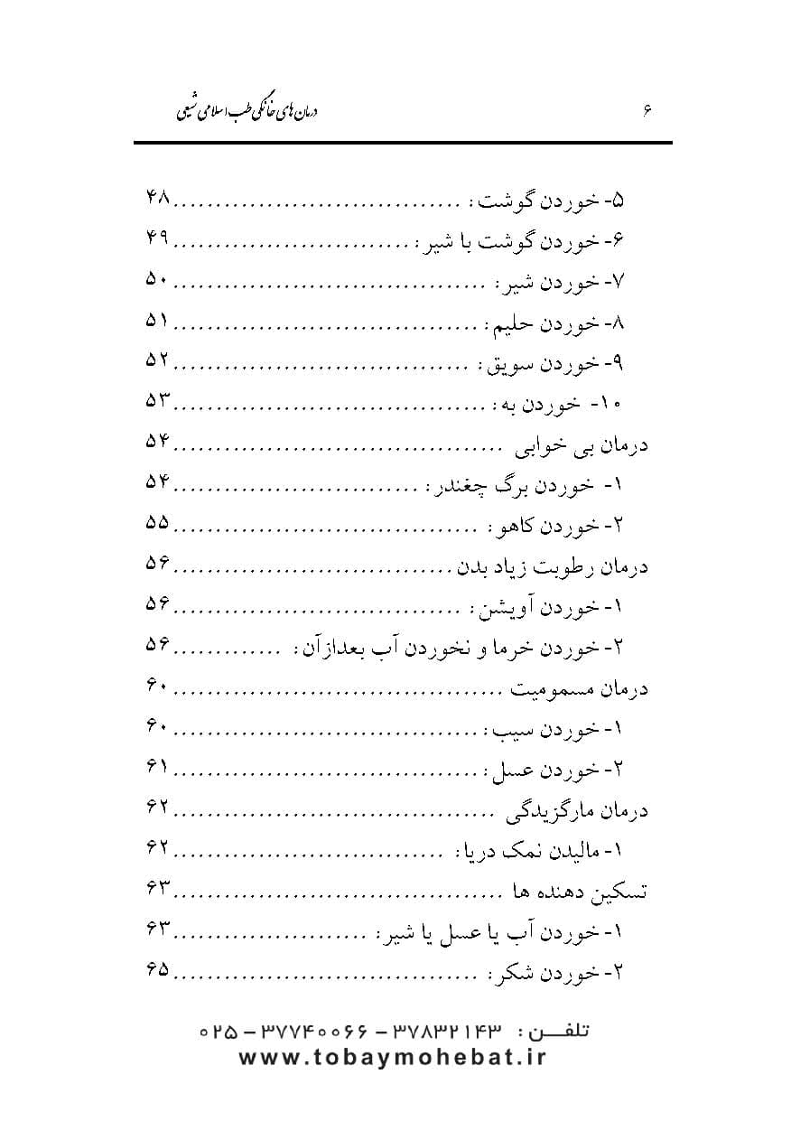 درمان های خانگی (طب اسلامی شیعی) — تصویر ۴