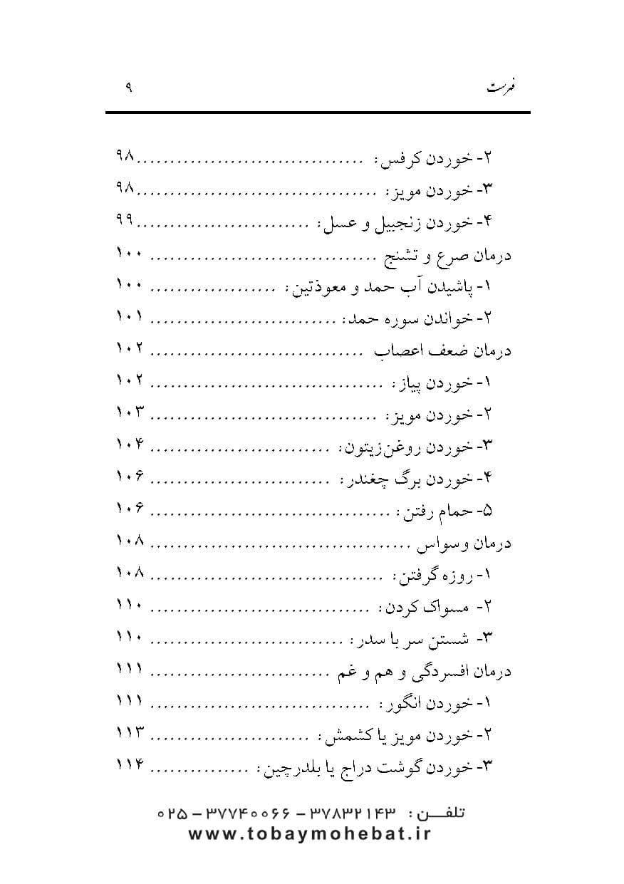 درمان های خانگی (طب اسلامی شیعی) — تصویر ۷