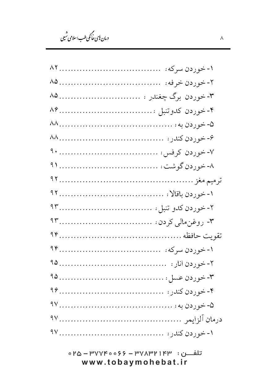 درمان های خانگی (طب اسلامی شیعی) — تصویر ۶