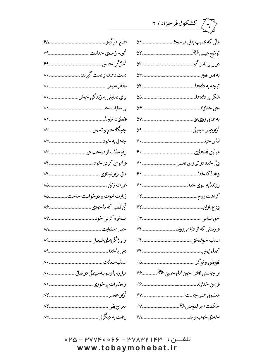 کشکول فرحزاد (2) — تصویر ۳