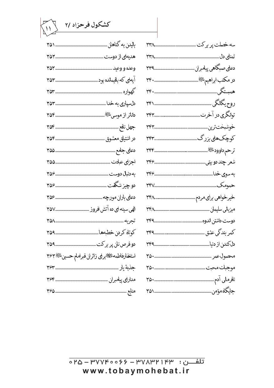 کشکول فرحزاد (2) — تصویر ۸