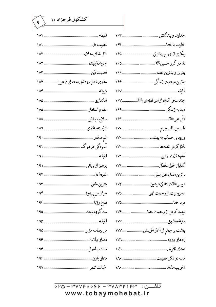 کشکول فرحزاد (2) — تصویر ۶