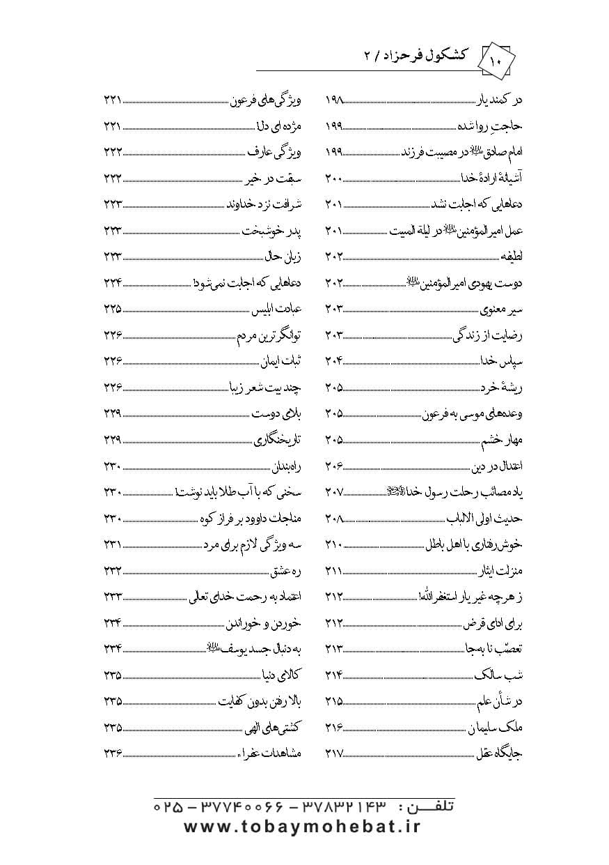 کشکول فرحزاد (2) — تصویر ۷