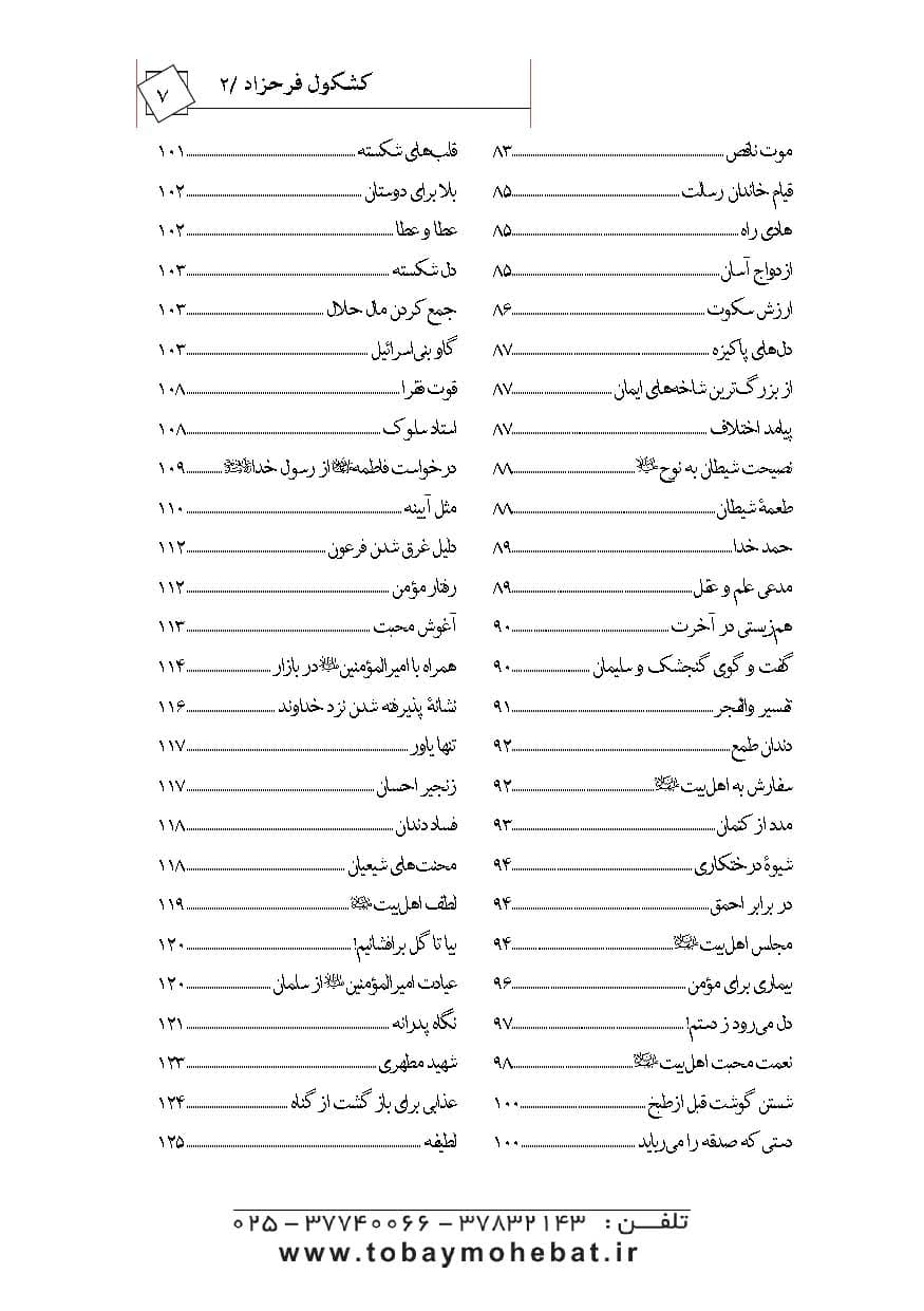 کشکول فرحزاد (2) — تصویر ۴