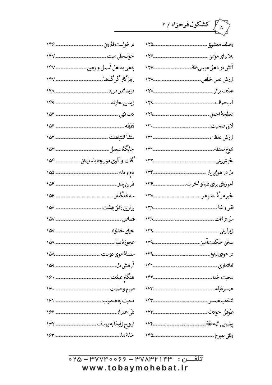 کشکول فرحزاد (2) — تصویر ۵