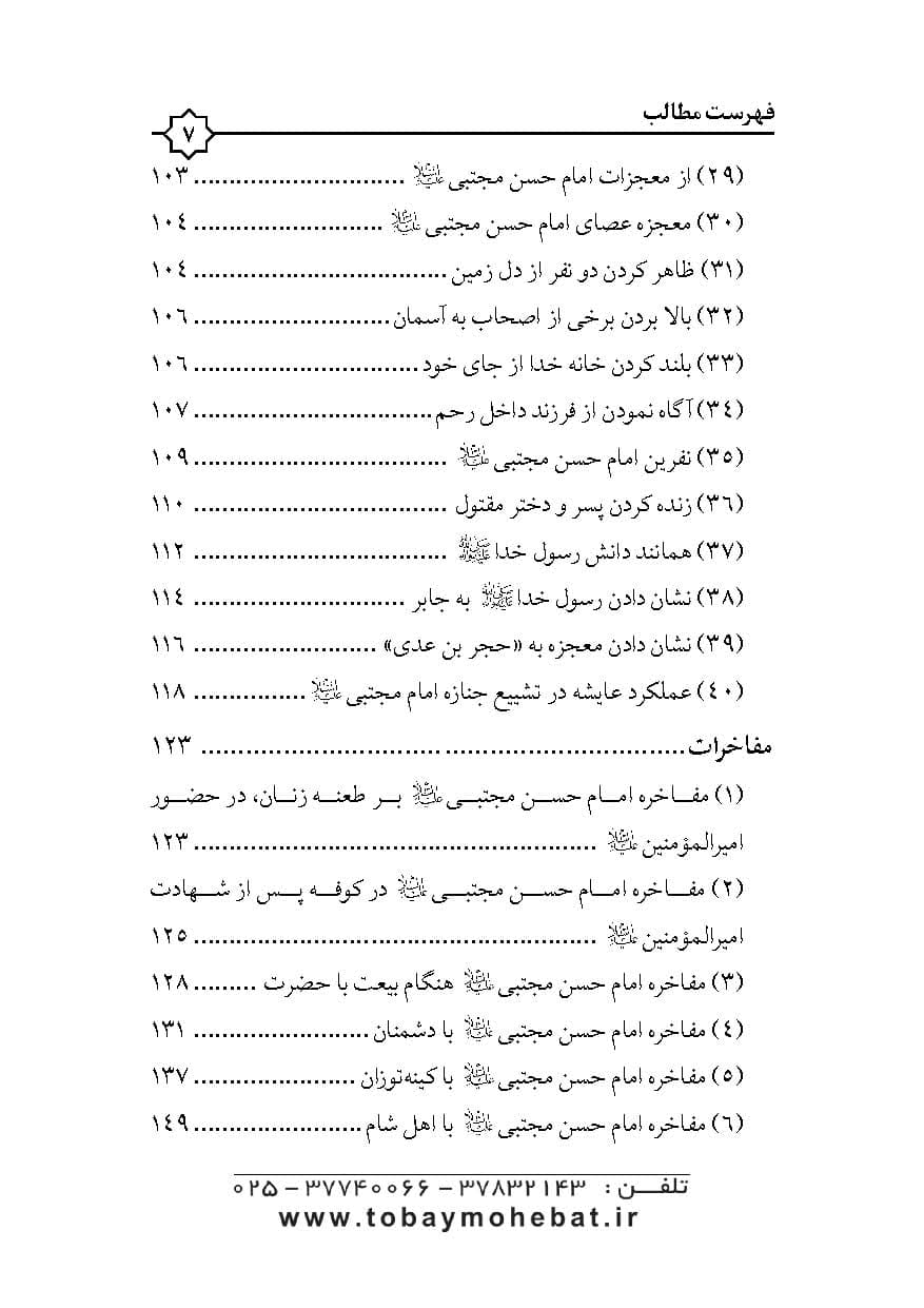 در محضر امام حسن مجتبی علیه السلام غریب مدینه — تصویر ۴