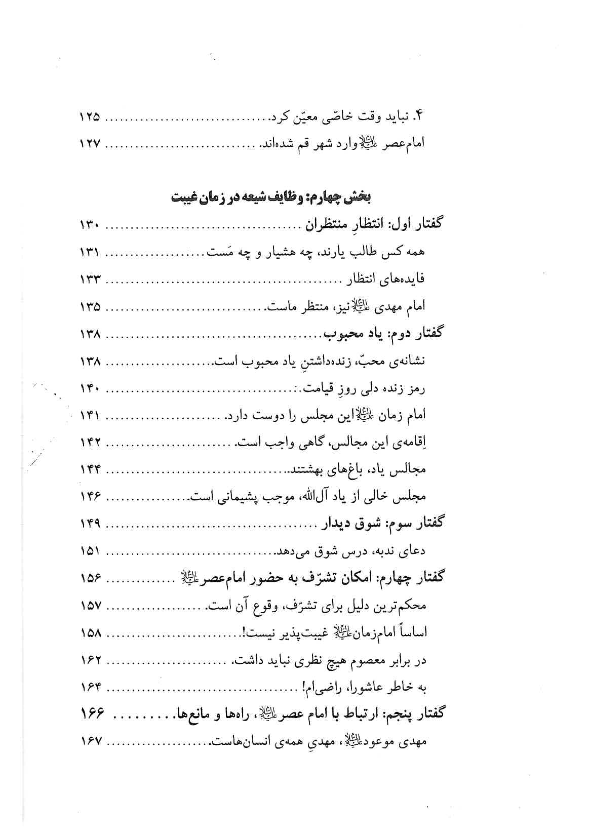 آماده باش یاران امام زمان عجل الله فرجه الشریف — تصویر ۵