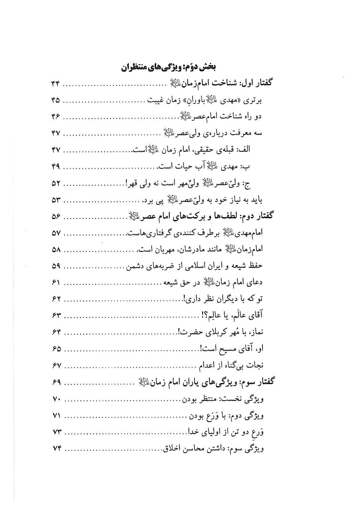 آماده باش یاران امام زمان عجل الله فرجه الشریف — تصویر ۳