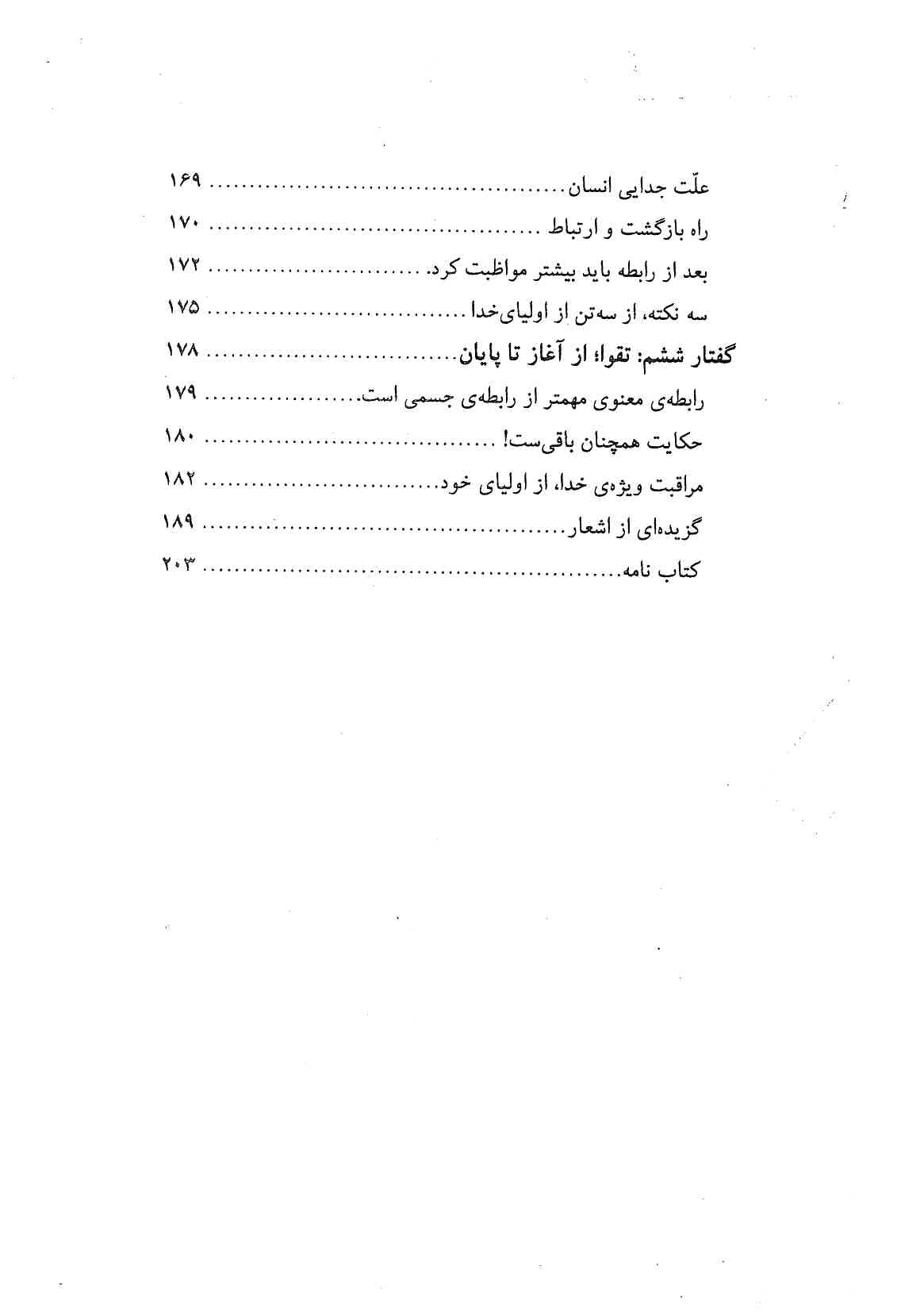 آماده باش یاران امام زمان عجل الله فرجه الشریف — تصویر ۶