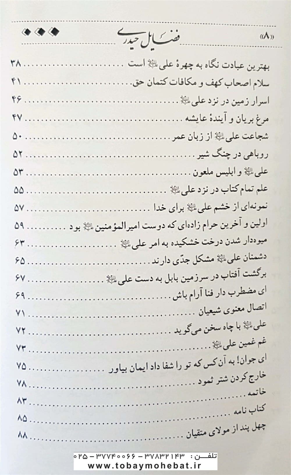 فضایل حیدری — تصویر ۳