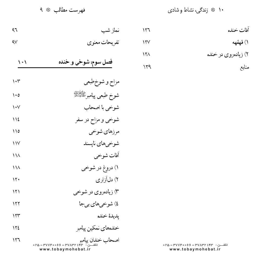زندگی و نشاط و شادی — تصویر ۴