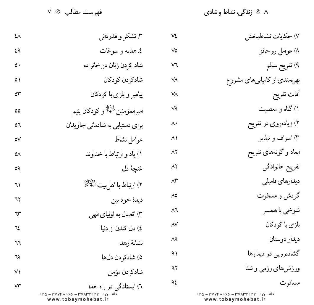 زندگی و نشاط و شادی — تصویر ۳