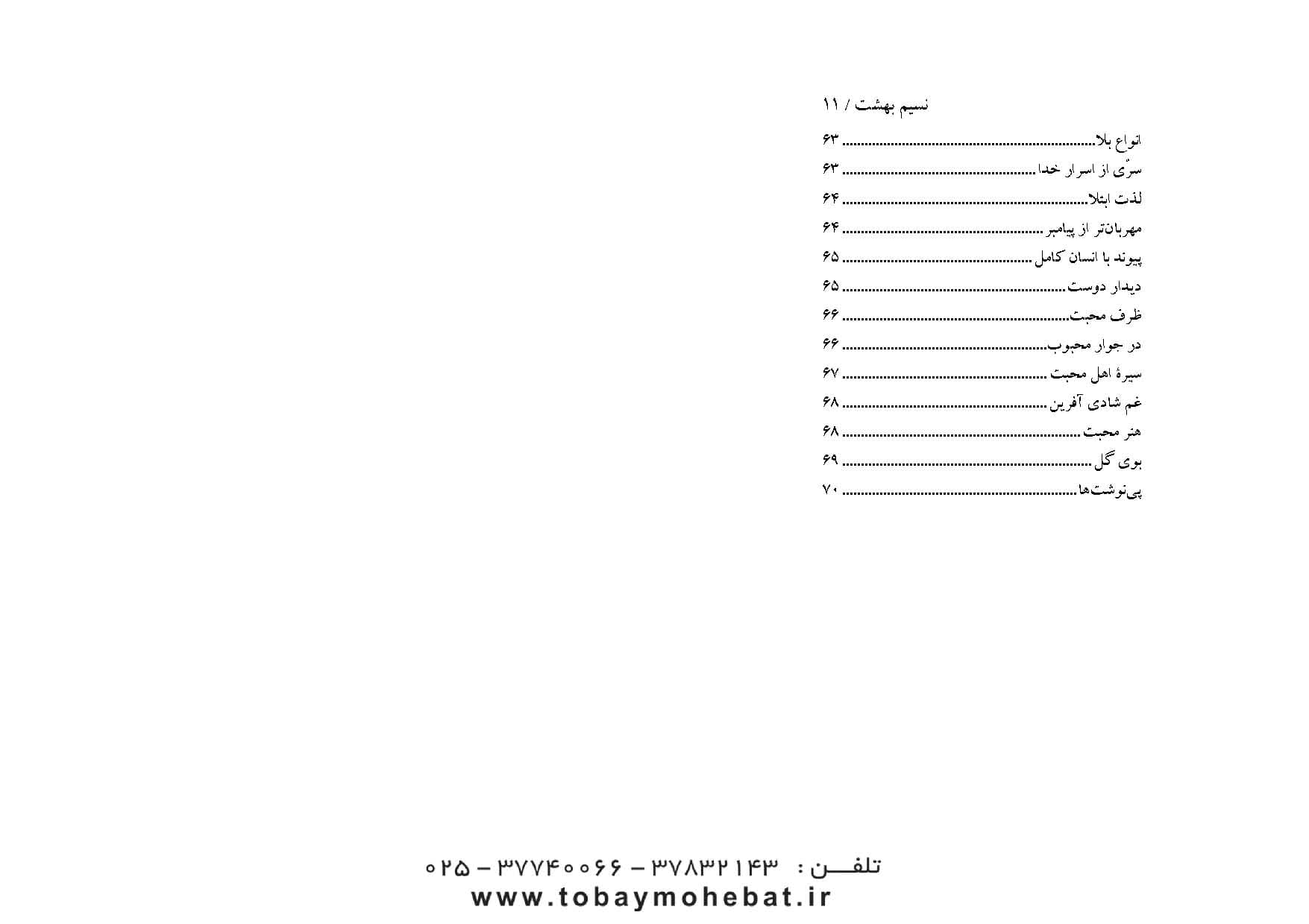 نسیم بهشت — تصویر ۴
