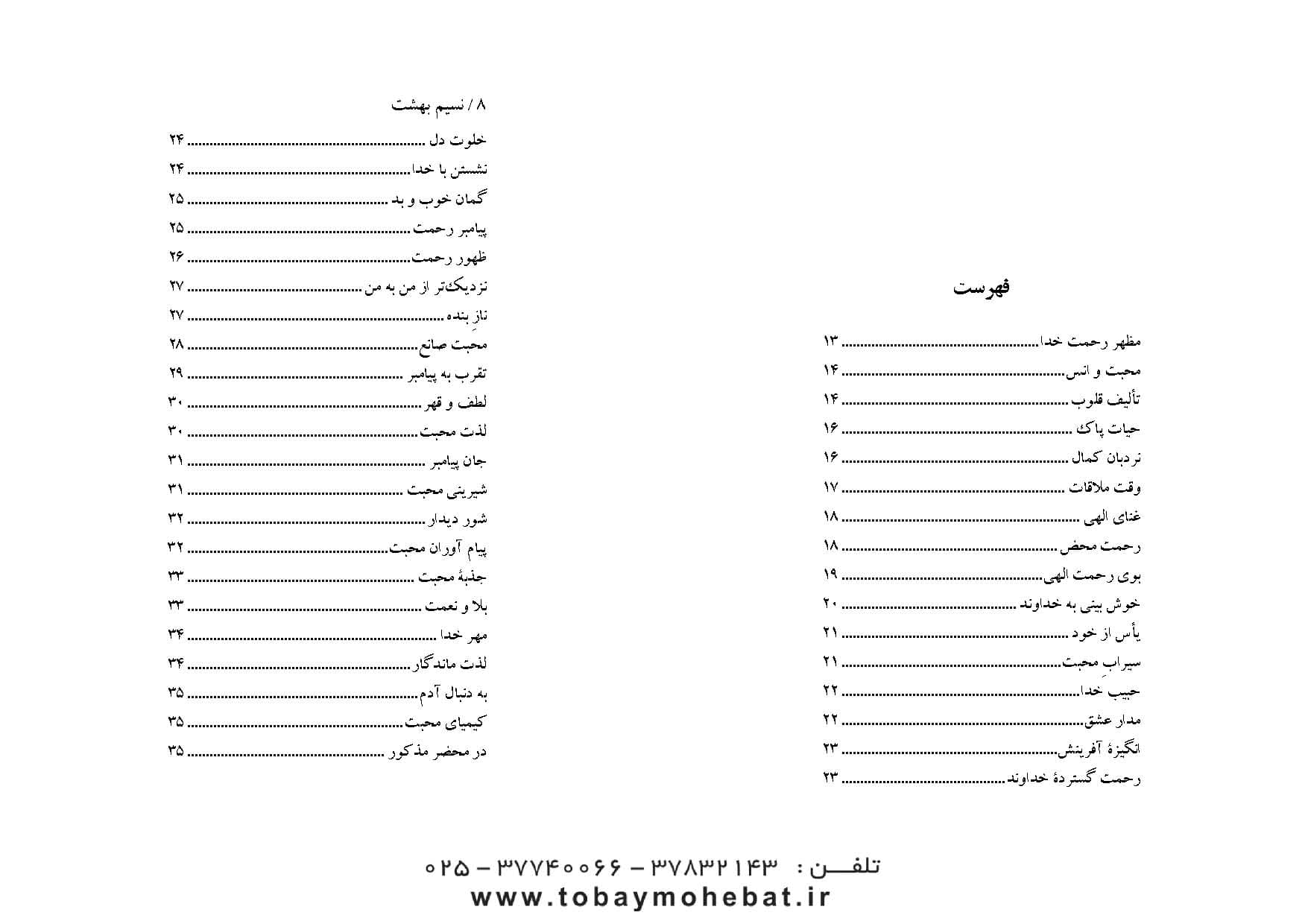 نسیم بهشت — تصویر ۲