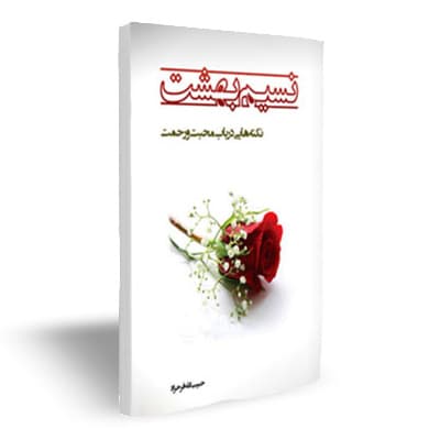 نسیم بهشت
