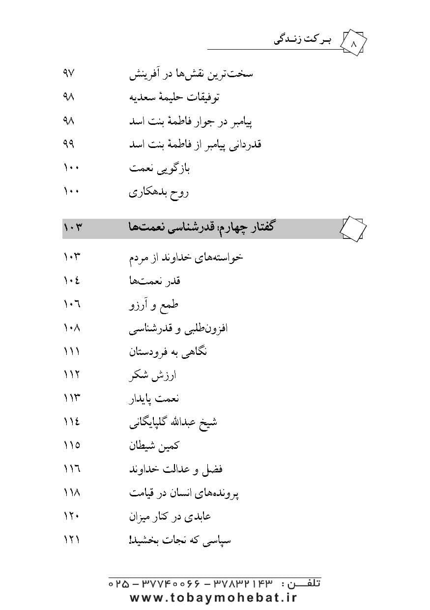برکت زندگی ( سیره پیامبراکرم صلی الله علیه واله جلد 6) — تصویر ۵