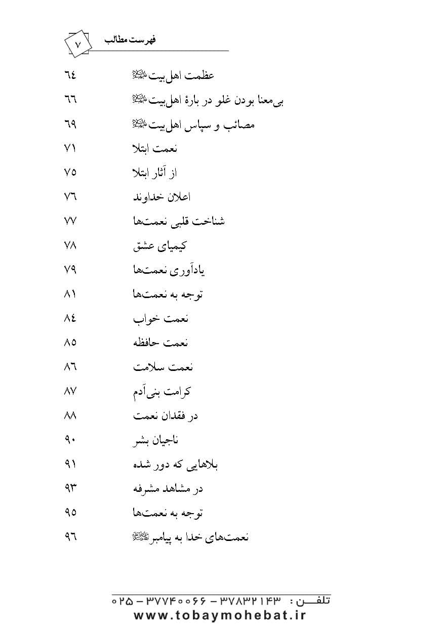 برکت زندگی ( سیره پیامبراکرم صلی الله علیه واله جلد 6) — تصویر ۴