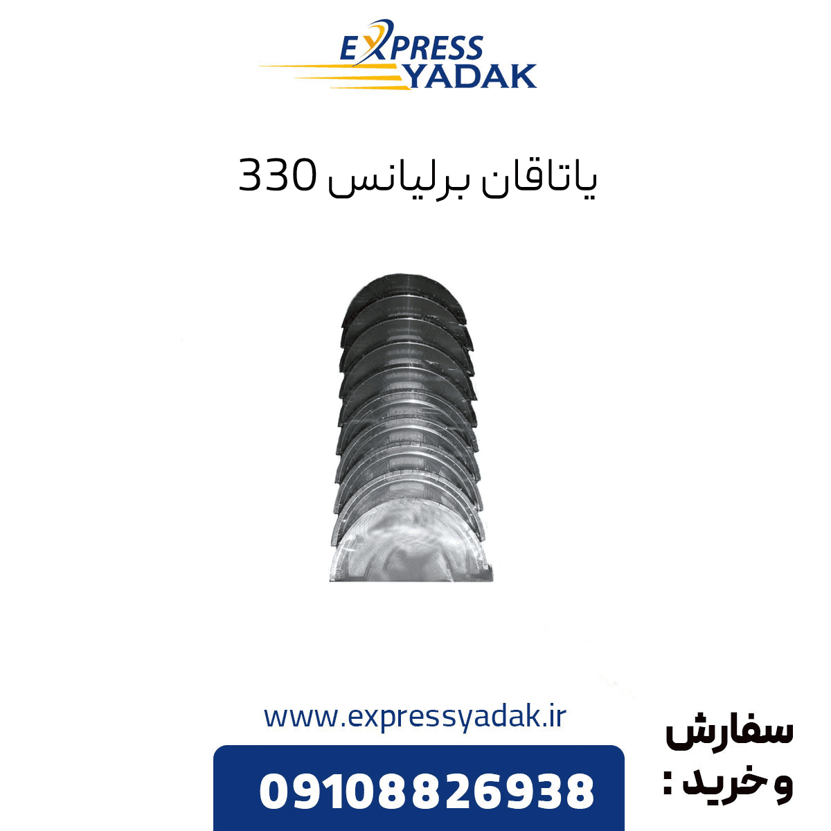 یاتاقان برلیانس H3