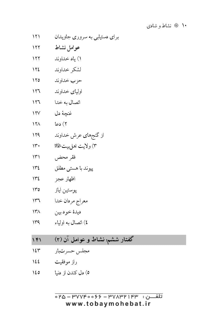 نشاط و شادی ( سیره پیامبراکرم صلی الله علیه واله جلد 4) — تصویر ۷