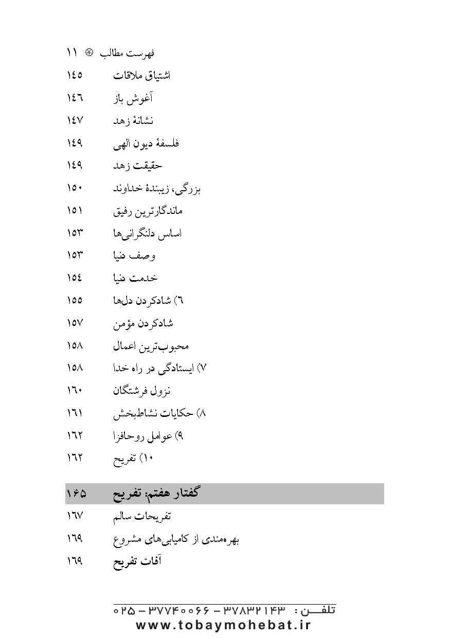 نشاط و شادی ( سیره پیامبراکرم صلی الله علیه واله جلد 4) — تصویر ۸