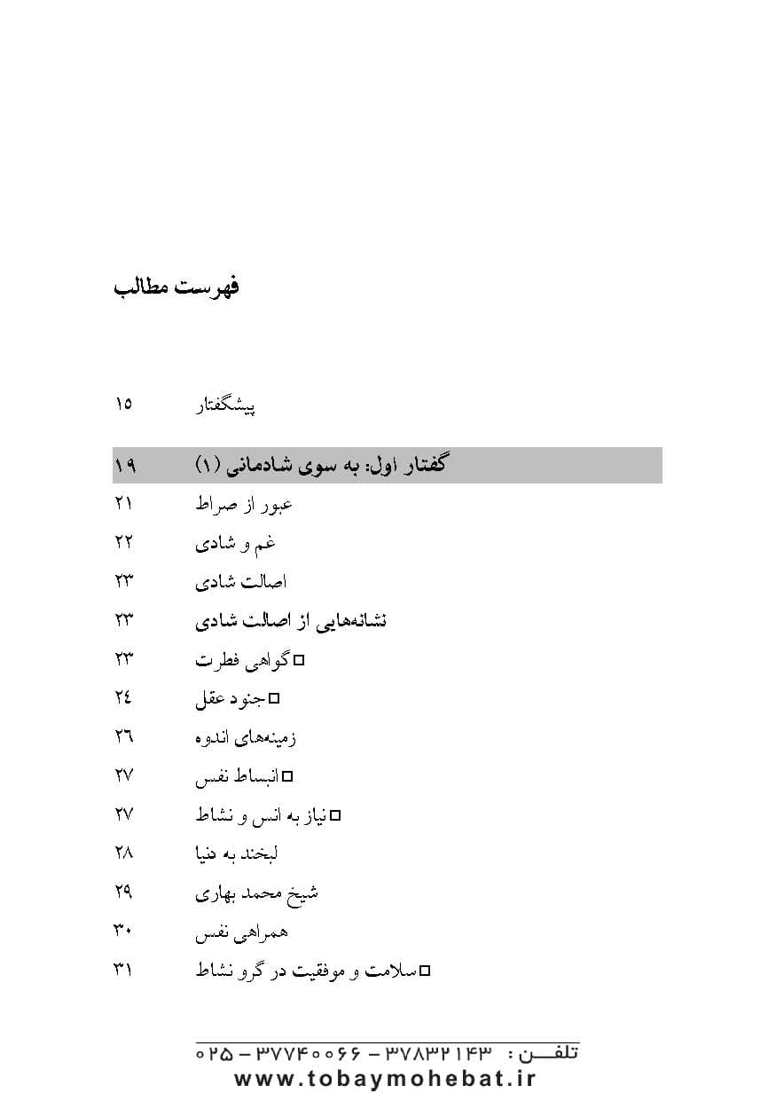 نشاط و شادی ( سیره پیامبراکرم صلی الله علیه واله جلد 4) — تصویر ۲