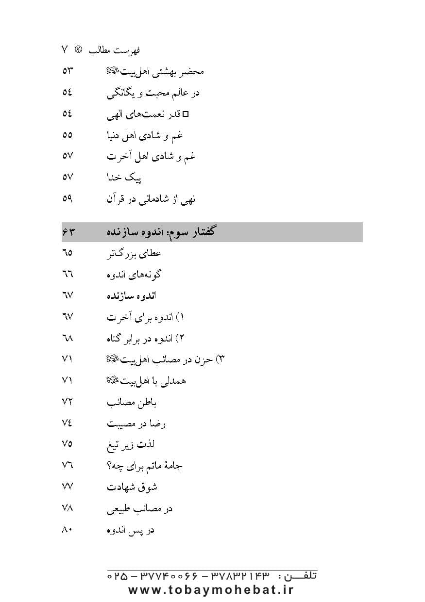 نشاط و شادی ( سیره پیامبراکرم صلی الله علیه واله جلد 4) — تصویر ۴