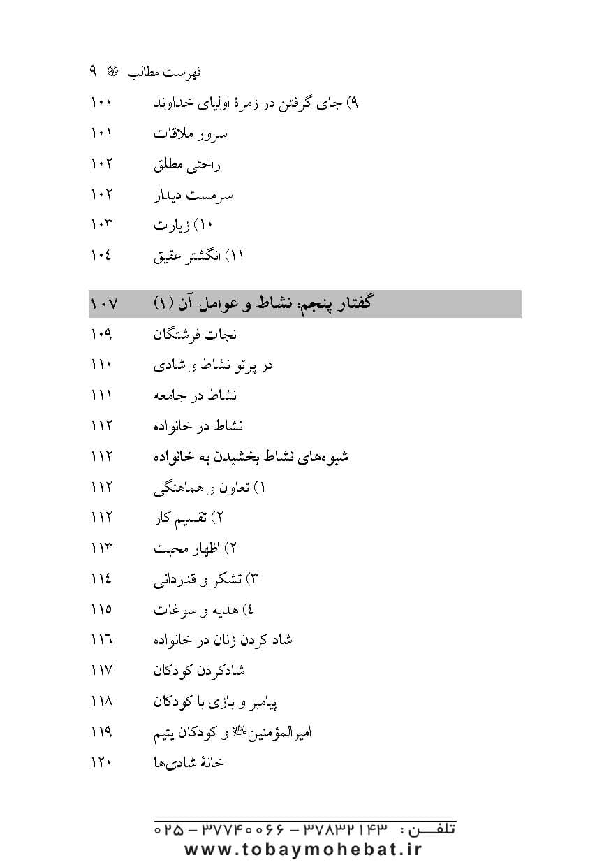 نشاط و شادی ( سیره پیامبراکرم صلی الله علیه واله جلد 4) — تصویر ۶