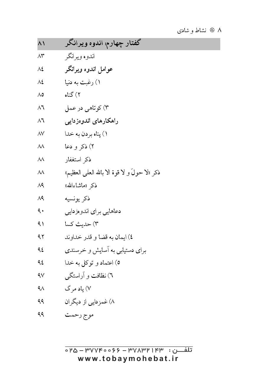 نشاط و شادی ( سیره پیامبراکرم صلی الله علیه واله جلد 4) — تصویر ۵