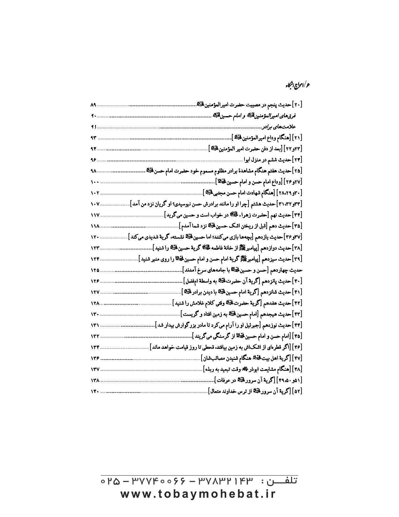 بازنویسی «امواج البکاء» (بکاء الحسین علیه السلام ) — تصویر ۳