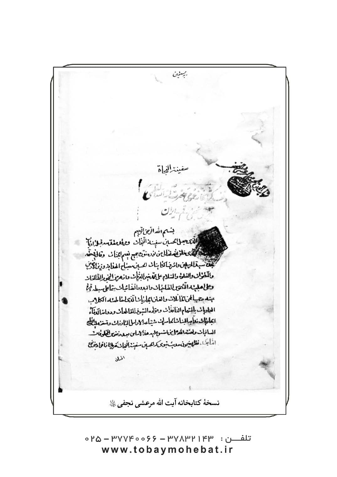 سفینه النجاه — تصویر ۳