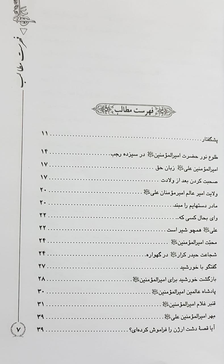 مظهر عجایب حیدر کرار علیه السلام — تصویر ۲