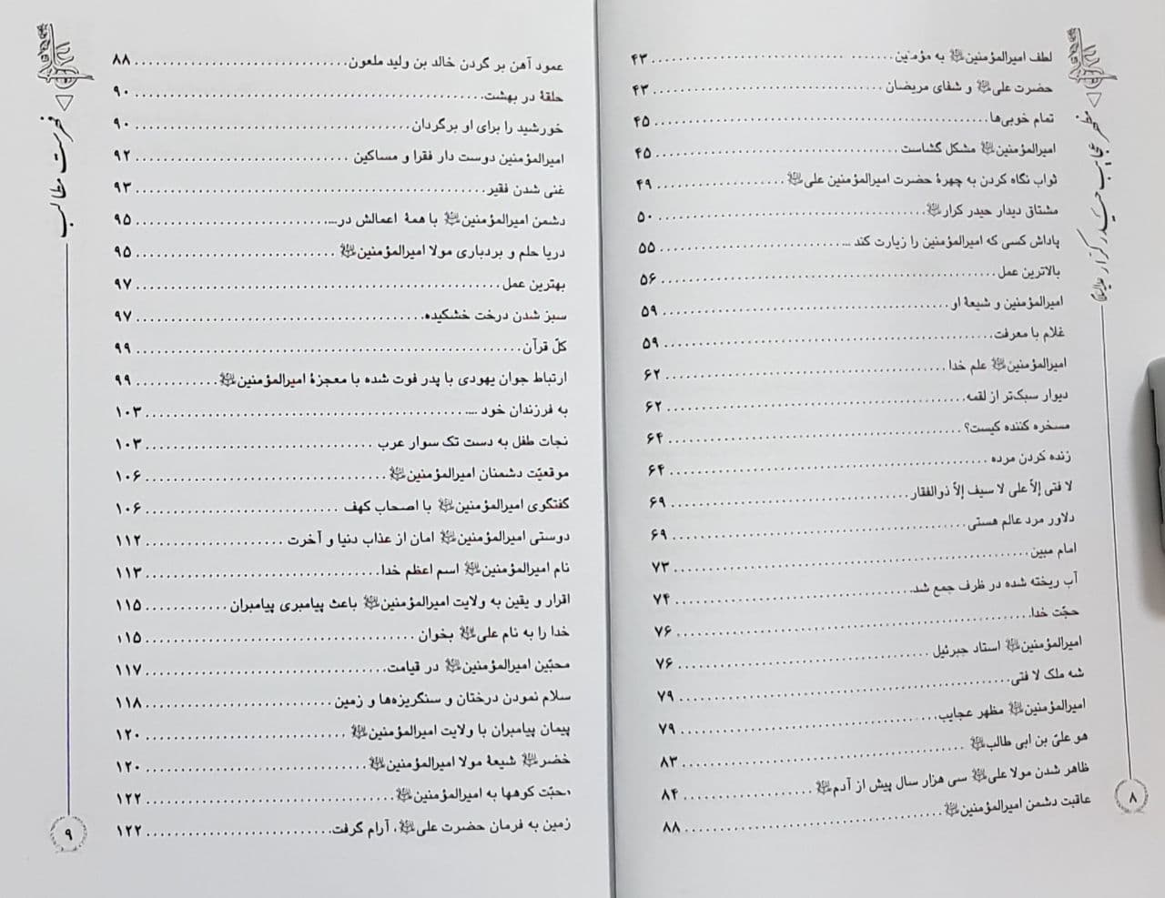 مظهر عجایب حیدر کرار علیه السلام — تصویر ۳