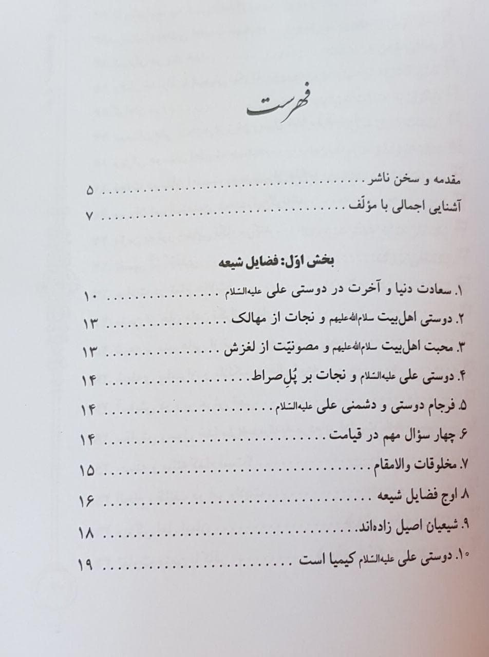 بر منبرهایی از نور (ترجمه فضائل شیعه و صفات شیعه) — تصویر ۲