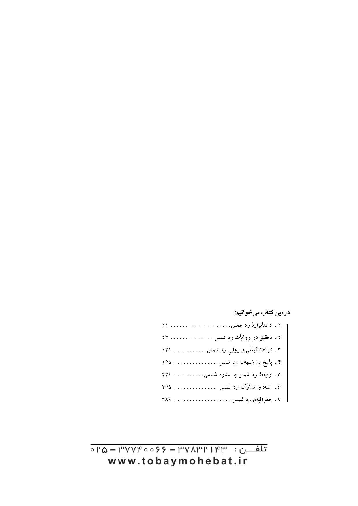 رد شمس — تصویر ۲