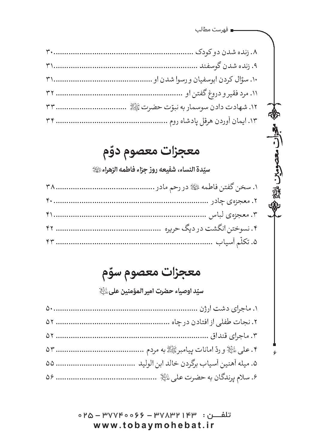 قطره ای از دریای معجزات معصومین (معجزات، مناقب و فضایل) — تصویر ۳