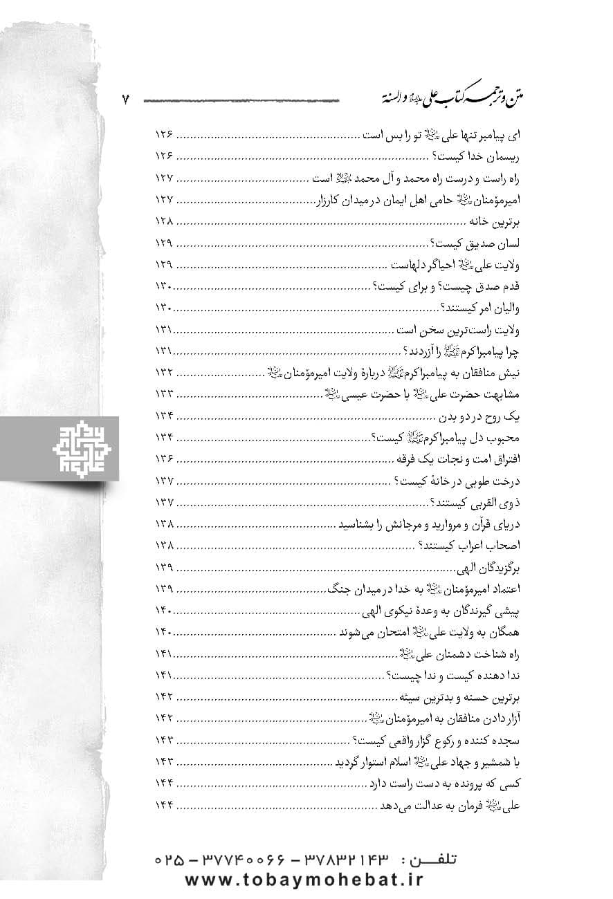 علی علیه السلام و السنّه — تصویر ۶