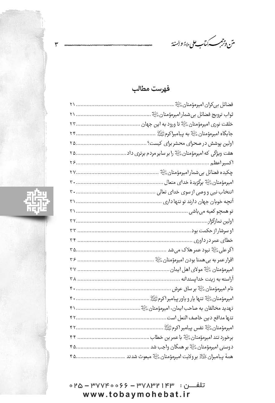 علی علیه السلام و السنّه — تصویر ۲