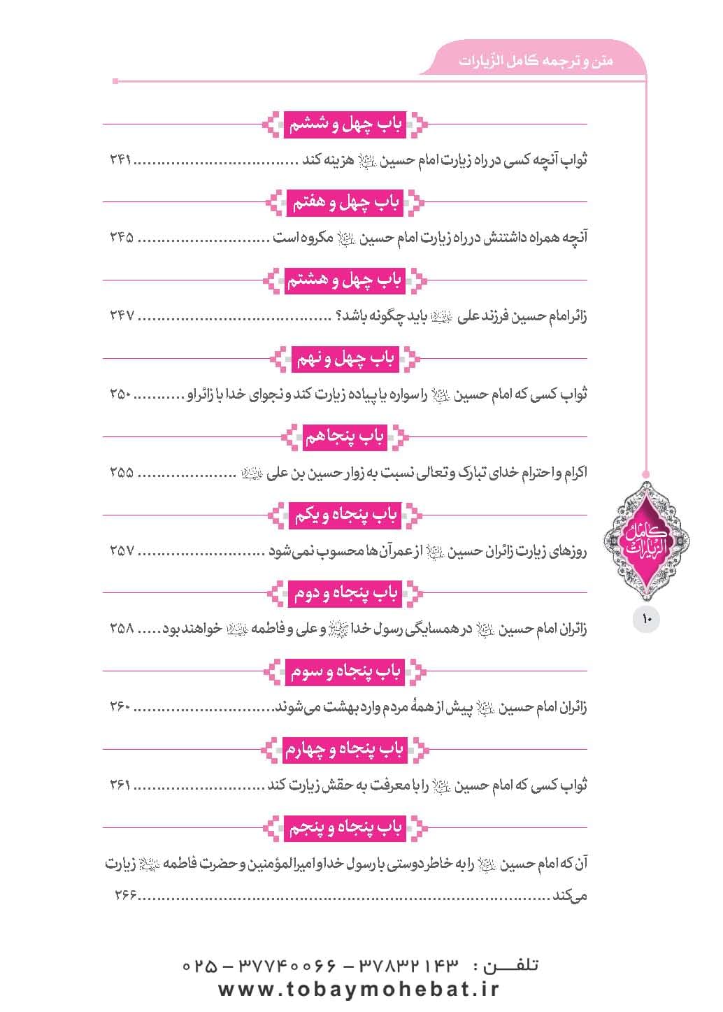 کامل الزیارات — تصویر ۷