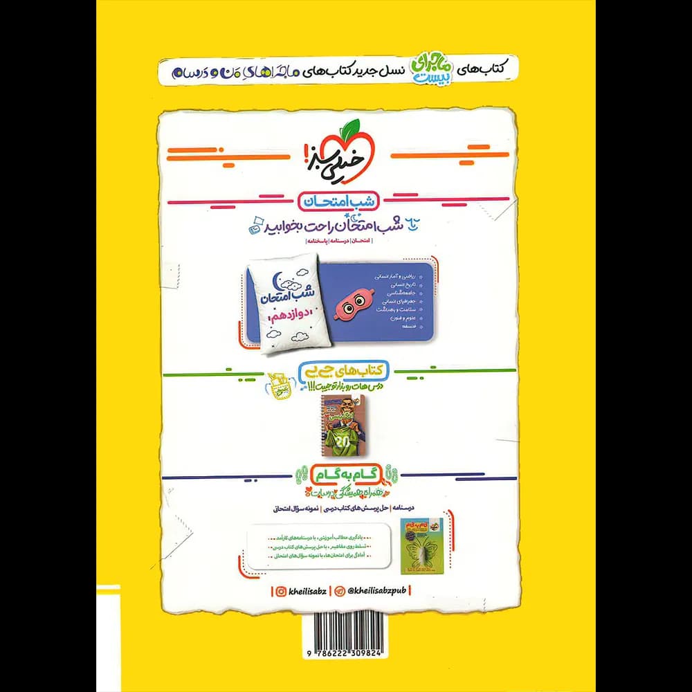 ماجرای بیست فلسفه دوازدهم خیلی سبز — تصویر ۷