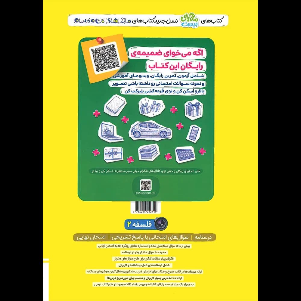 ماجرای بیست فلسفه دوازدهم خیلی سبز — تصویر ۶