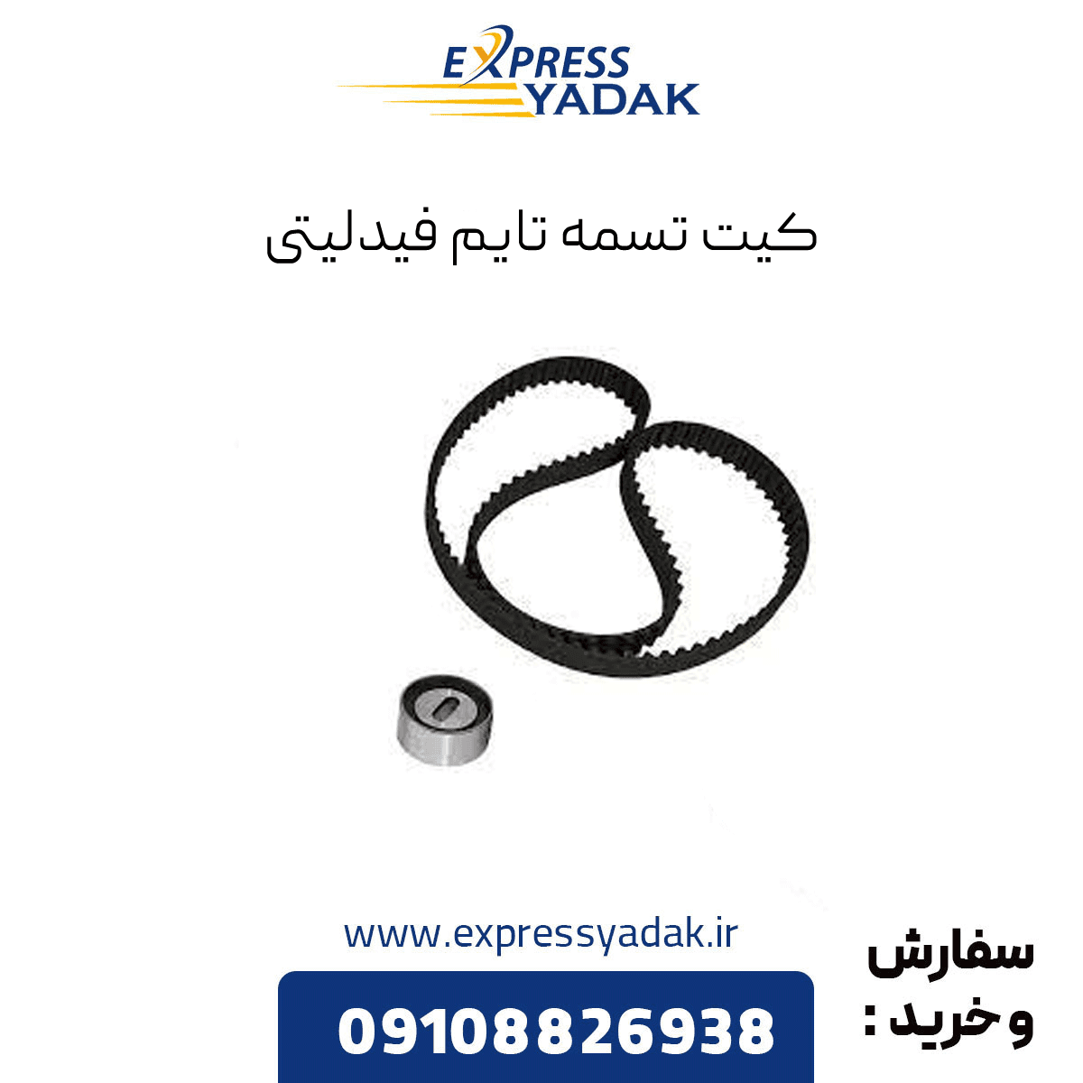 كيت تايم فیدلیتی