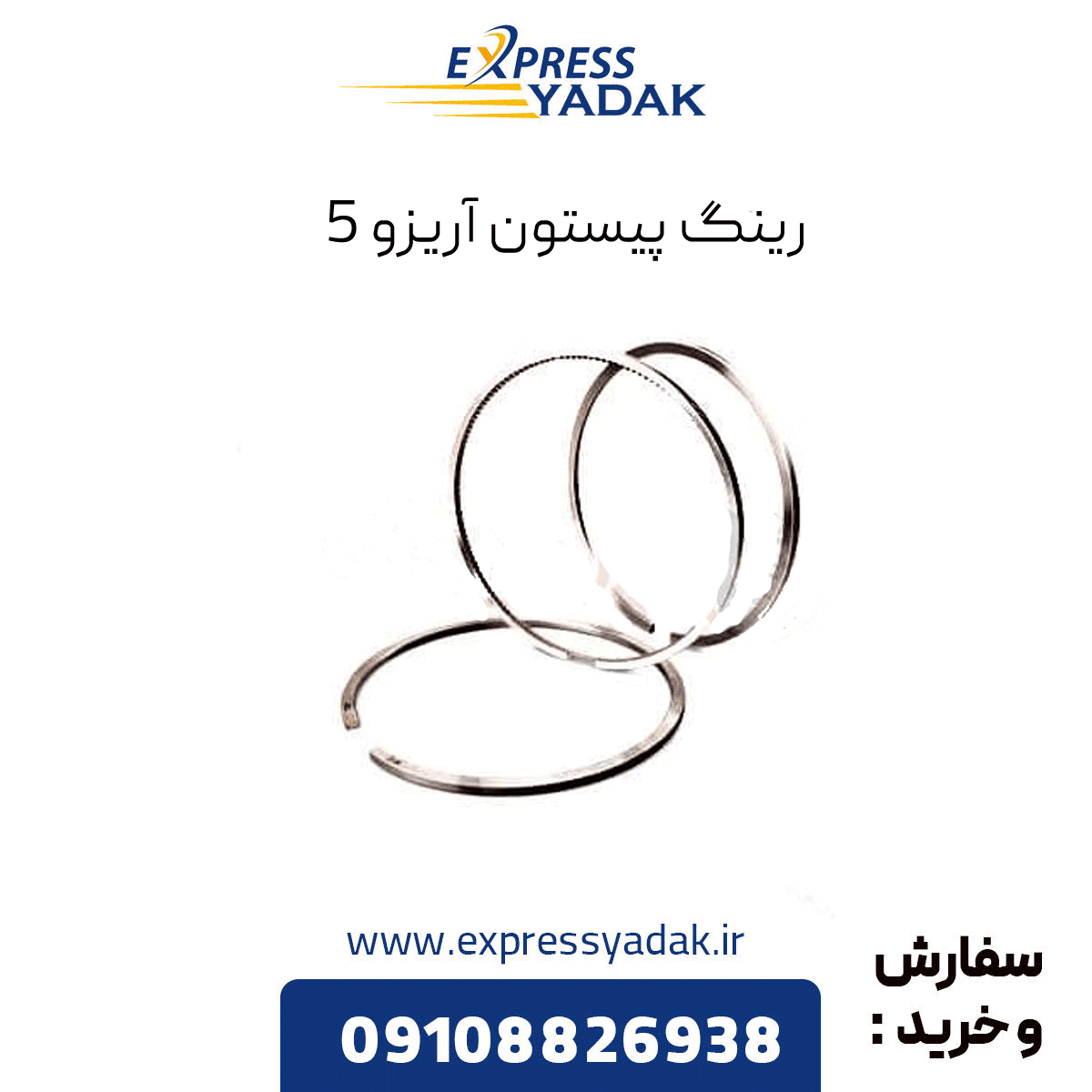 رینگ پیستون استاندارد آریزو 5 و X22 پرو و X33 کراس