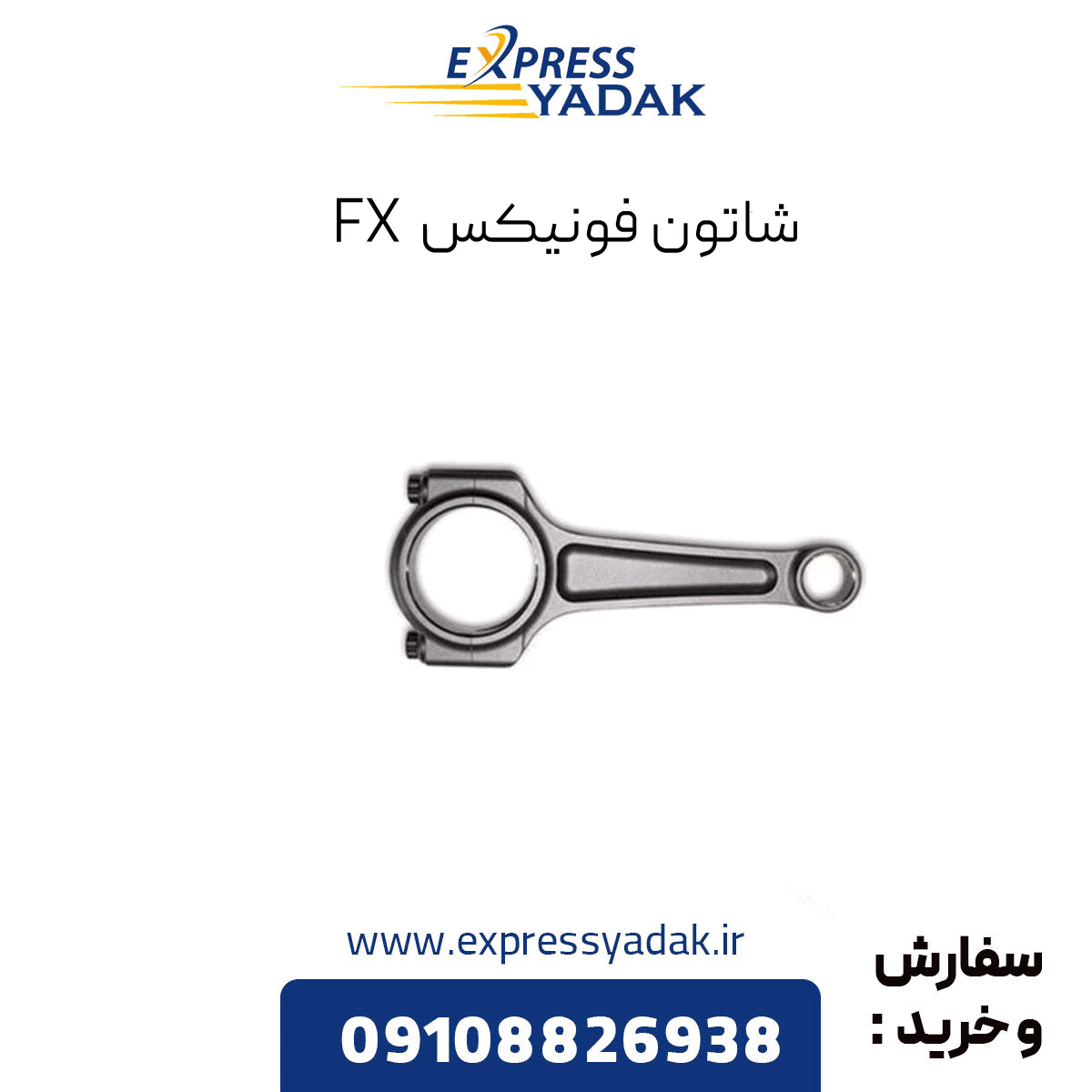 شاتون تیگو 8 پرو و فونیکس FX