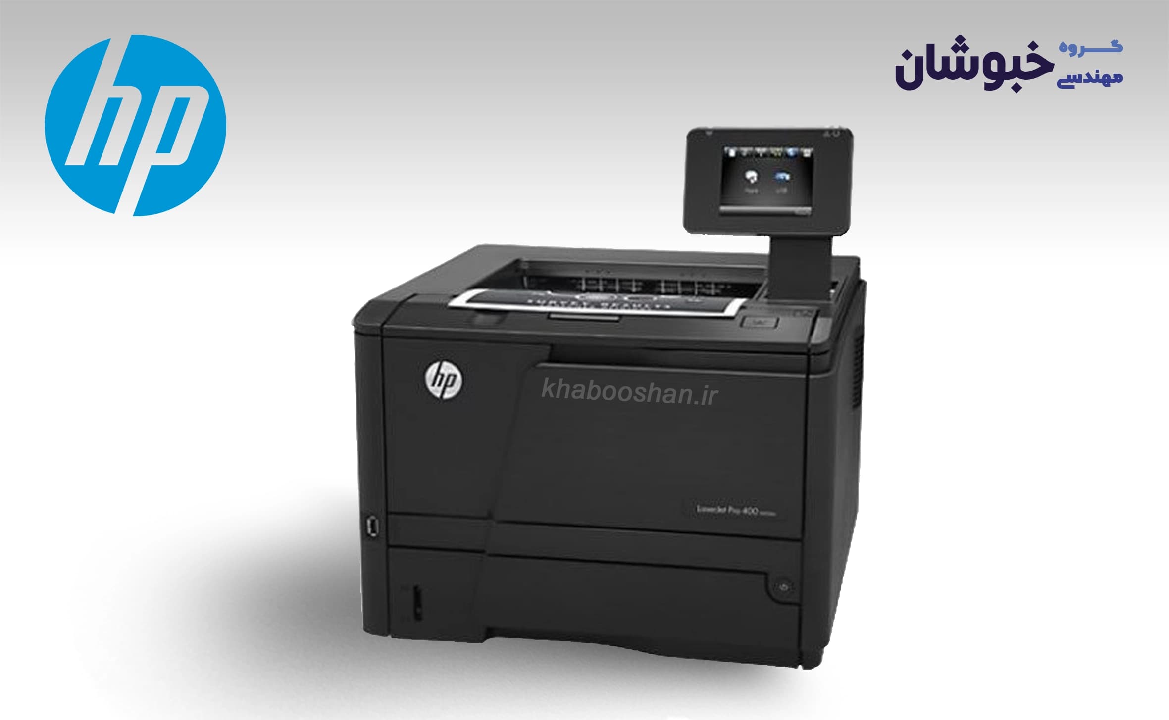 دانلود درایور پرینتر لیزری اچ پی HP Laserjet Pro400 M401dnw