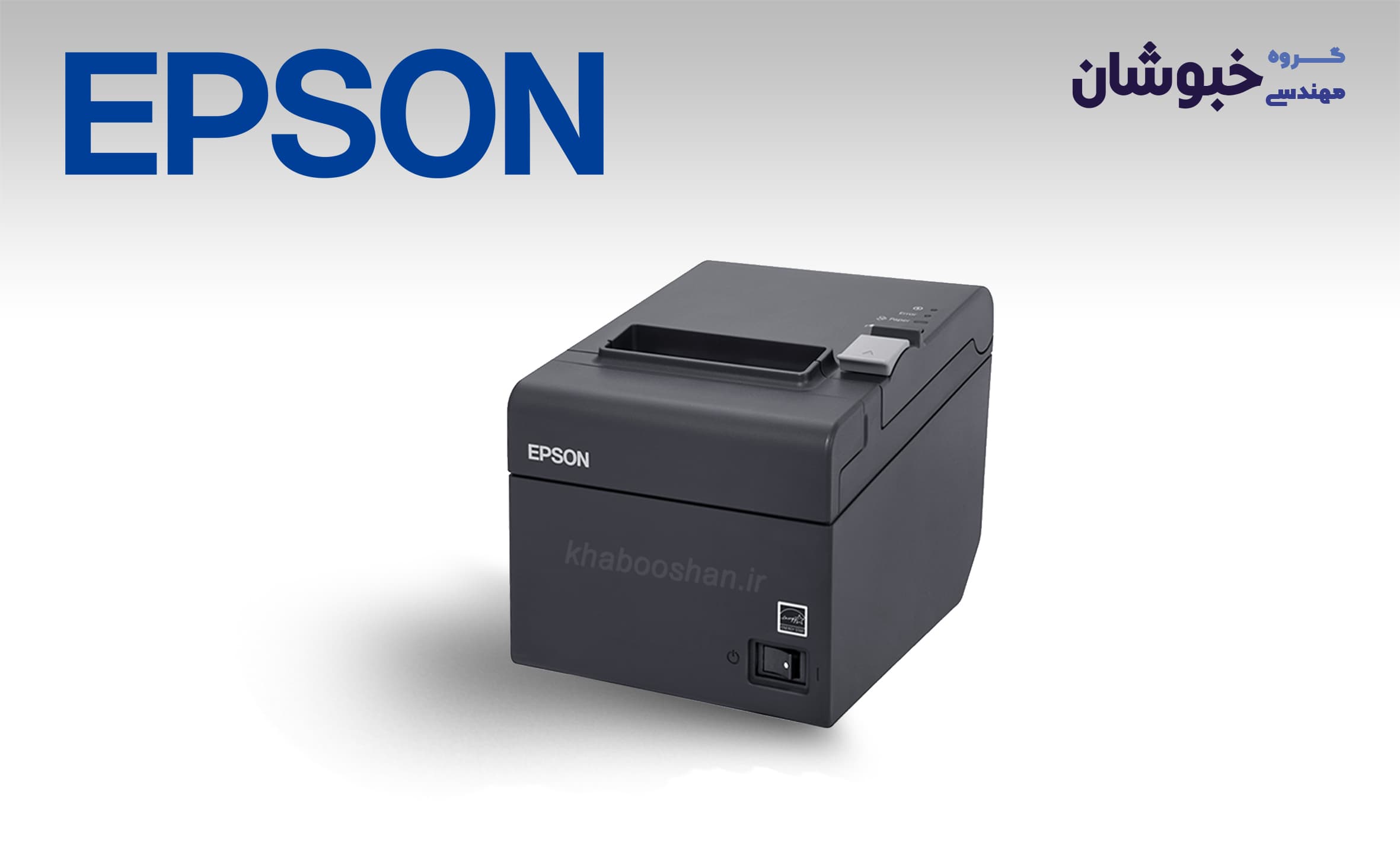 دانلود درایور فیش پرینتر اپسون EPSON TM-T20II
