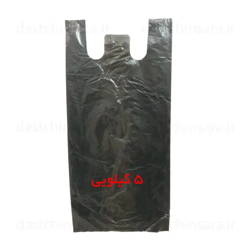 نایلون (پلاستیک) رکابی رنگ مشکی 5 کیلویی | اندازه 45 در 55