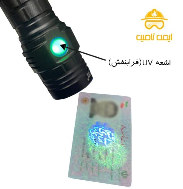 چراغ قوه uv اسمال سان — تصویر ۳