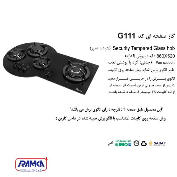 گاز صفحه ای اخوان مدل HE کد G111 — تصویر ۳