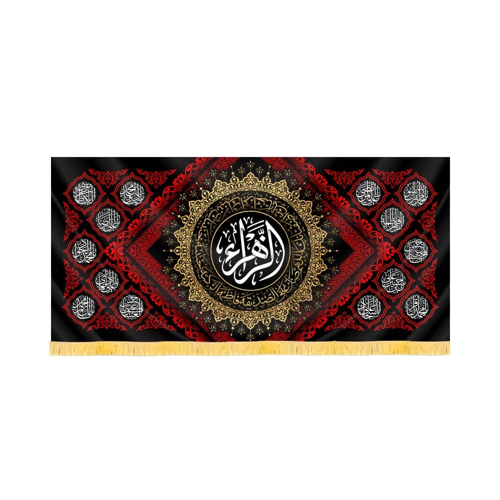 کتیبه فاطمیه مخمل افقی الزهرا کد 60489
